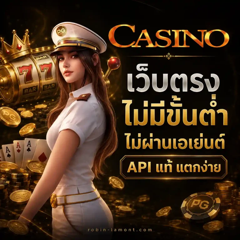 เว็บสล็อต ฝากไม่มีขั้นต่ำ