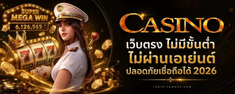 เว็บสล็อตเว็บตรงไม่มีขั้นต่ำ